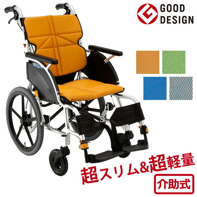 車椅子（車いす） NEXT CORE ネクストコア（介助式車
