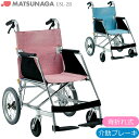 車椅子(車いす) エアライト 松永製作所 USL-2B 軽量 折り畳み 背折れ プレゼント 贈り物 ギフト 介護