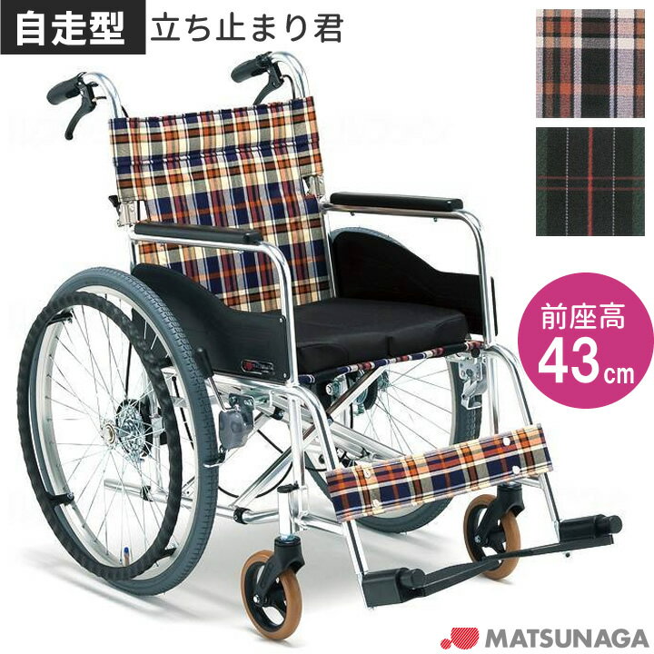 車椅子 立ち止まり君 アルミ製スタンダードタイプ 自走型 自動ブレーキ装置付き車いす 【松永製作所】 【AR-201BT】 【プレゼント 贈り物　ギフト】【介護 車いす】のサムネイル