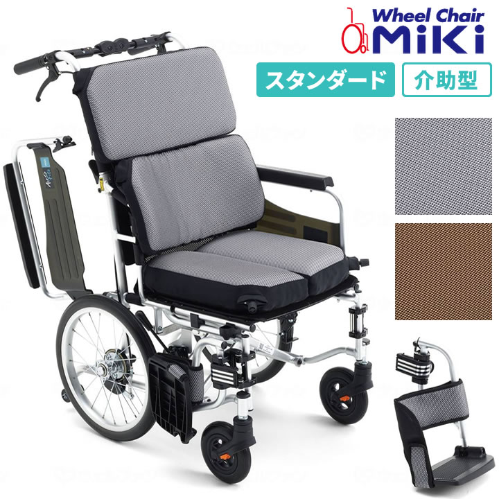 車椅子(車いす) エアフィッツ 介助型 スタンダード CJ01094 CJ01095 ミキ AFS-16 プレゼント 贈り物 ギフト 介護 車イス