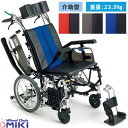 車椅子(車いす) ティーアール TRC-2 リクライニング ティルト 介助型 ミキ 座位保持