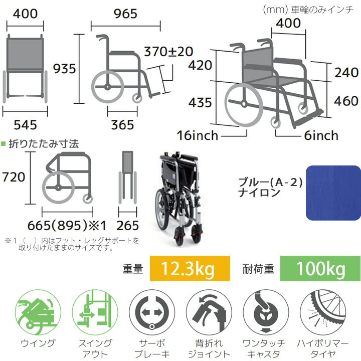 車椅子 車いす BAL-R4 ウイング スイングアウト 介助式車椅子 ノーパンク 折りたたみ BAL-Rシリーズ バル アール BAL-4の後継商品 ミキ 介助型 アルミ製車イス プレゼント 贈り物　ギフト 介護 3