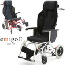 車椅子（車いす） emigoII（エミーゴ） 標準仕様 【カナヤママシナリー】 【送料無料】