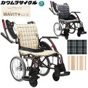 車椅子(車いす) ウェイビットプラス エアタイヤ(軽量) 介助用 WAVIT+ カワムラサイクル WAP16-40A WAP16-42A プレゼント 贈り物 ギ...