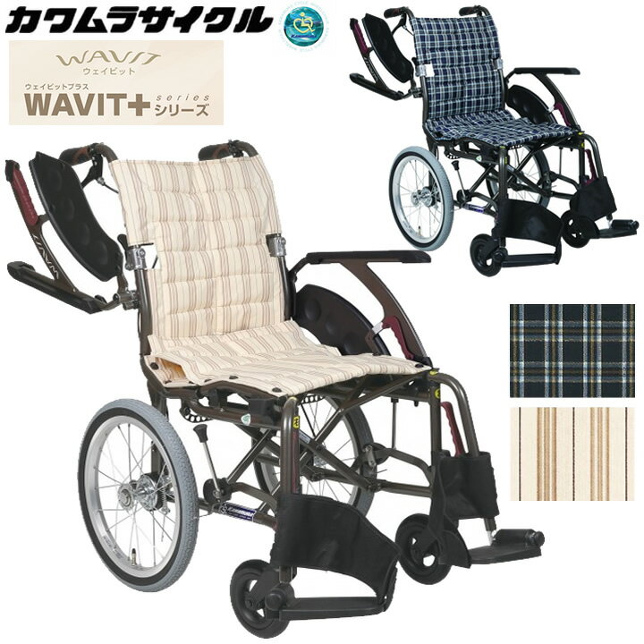 樂天商城 - 車椅子（車いす） ウェイビットプラス エアタイヤ(軽量) 介助用 WAVIT＋ カワムラサイクル WAP16-40A WAP16-42A プレゼント 贈り物 ギフト 介護