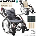 車椅子(車いす) ウェイビット プラス WAVIT+ カワムラサイクル WAP22-40S WAP22-42S プレゼント 贈り物 ギフト 介護