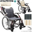 車椅子 【お届け先が法人様 の方限定】 ウェイビット プラス WAVIT＋ 【カワムラサイクル】 【WAP22-40S WAP22-42S】 【プレゼント 贈り物　ギフト】【介護 車いす】