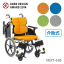 車椅子 【お届け先が法人様 の方限定】 ネクストコア アジャスト NEXT CORE 介助式 エアータイヤ仕様 松永製作所 NEXT-61B プレゼント 贈り物...