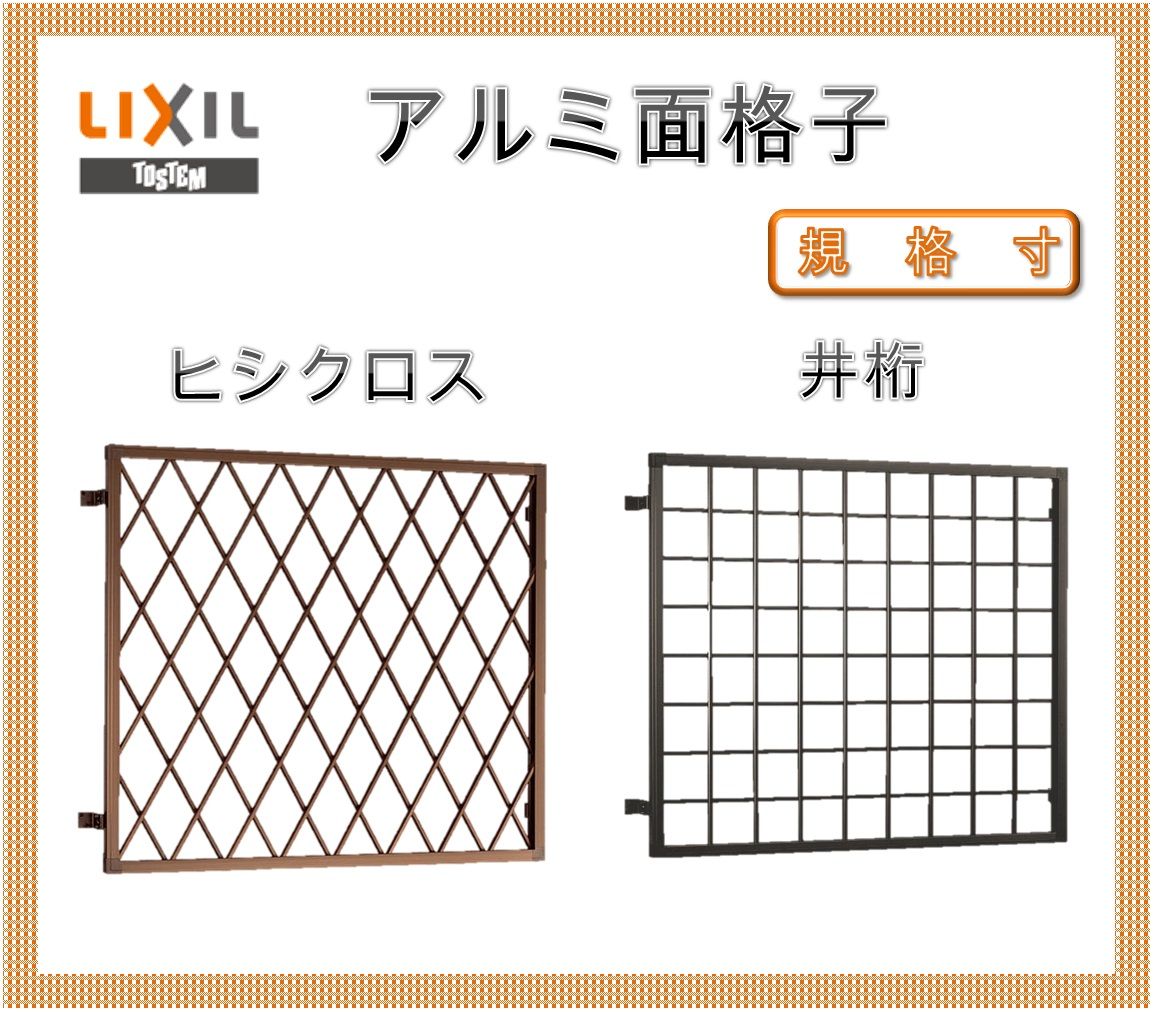 送料込 4月はエントリーで超お得 アルミ面格子 ヒシクロス 井桁面格子 現金特価 Mffertilidademasculina Com Br 送料込 4月はエントリーで超お得 アルミ面格子 ヒシクロス 井桁面格子 現金特価 Mffertilidademasculina Com Br