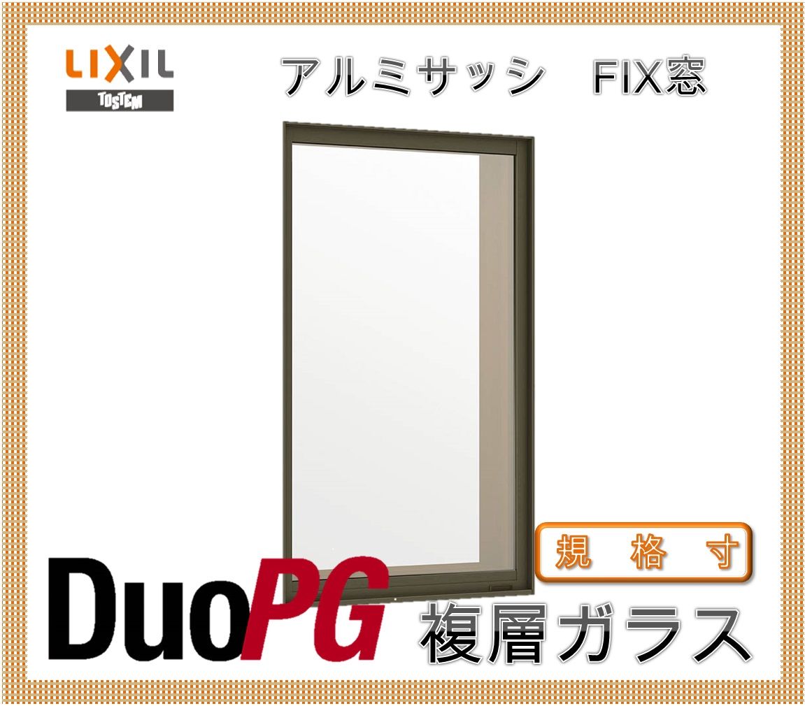 上質で快適 Lixil デュオpg Fix窓 窓タイプ アルミサッシ リクシル トステム 窓 リフォーム Diy Www Theexponential Agency 上質で快適 Lixil デュオpg Fix窓 窓タイプ アルミサッシ リクシル トステム 窓 リフォーム Diy Www Theexponential Agency
