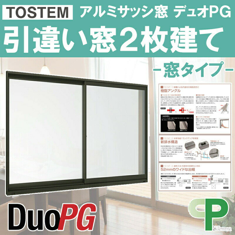 最安値挑戦 単体半外引違い 窓タイプ Lixil デュオpg アルミサッシ 窓 複層ガラス リフォーム Diy トステム Tostem 建くるショップ Pkpp Lp3m Unila Ac Id