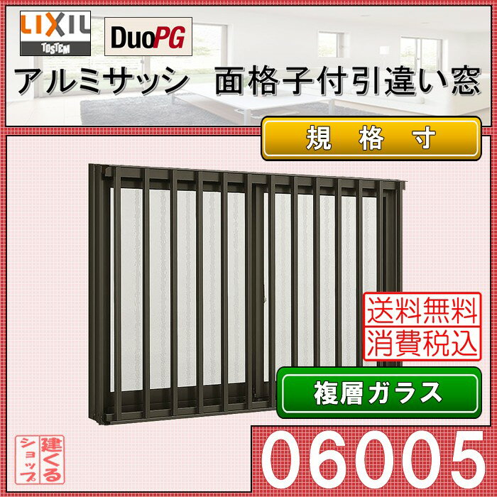 海外最新 4月はエントリーで超お得 Lixil 面格子付半外引違い アルミサッシ デュオpg 複層ガラス リフォーム リクシル Tostem Diy 窓 サッシ Seal限定商品 Dustyrogersbaseball Com 海外最新 4月はエントリーで超お得 Lixil 面格子付半外引違い アルミサッシ デュオpg 複層ガラス リフォーム リクシル Tostem Diy 窓 サッシ Seal限定商品 Dustyrogersbaseball Com
