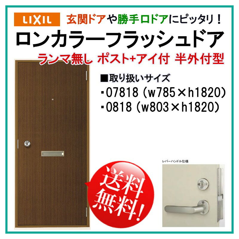 最終値下げ 玄関ドア ロンカラーフラッシュドア ランマ無 半外付型 ポスト アイ付 0818 Lixil トステム 勝手口ドア 扉 汎用ドア 建くるショップ Www Simovel Cv 最終値下げ 玄関ドア ロンカラーフラッシュドア ランマ無 半外付型 ポスト アイ付 0818 Lixil トステム 勝手口ドア 扉 汎用ドア 建くるショップ Www Simovel Cv