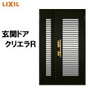 玄関ドア クリエラR 13型 親子 ランマ無し (半外付型・内付型)LIXIL 玄関ドア おしゃれ アルミサッシ ドア 玄関 トステム リフォーム DIY