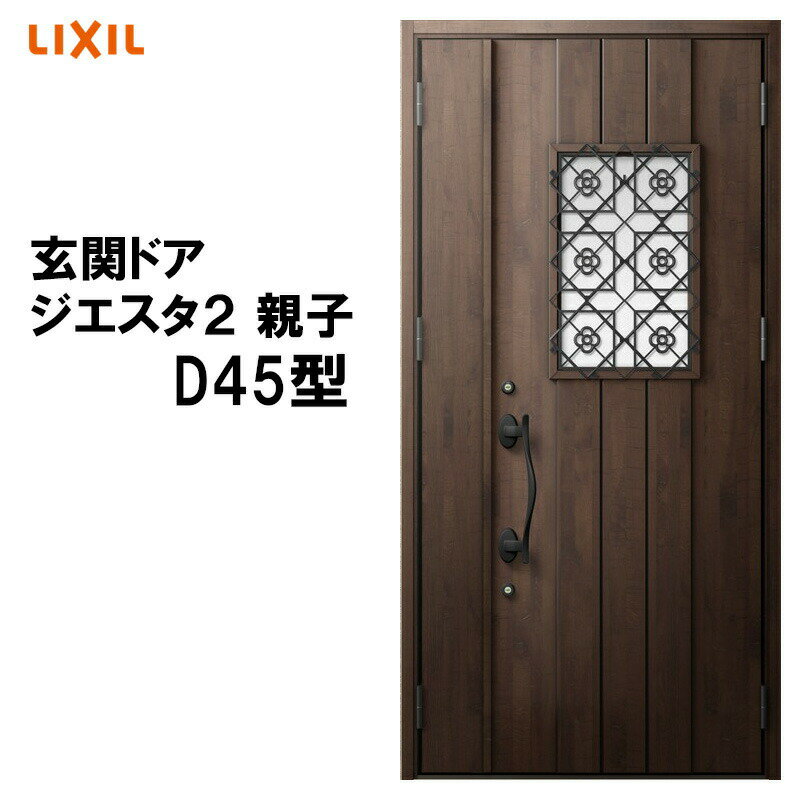 玄関ドア ジエスタ2 K2/K4仕様 D45型 親子 アルミ