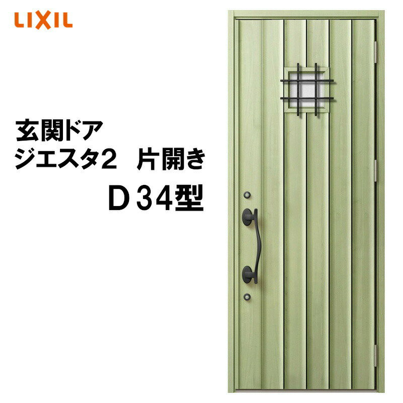 玄関ドア ジエスタ2 K2/K4仕様 D34型 片開き アル