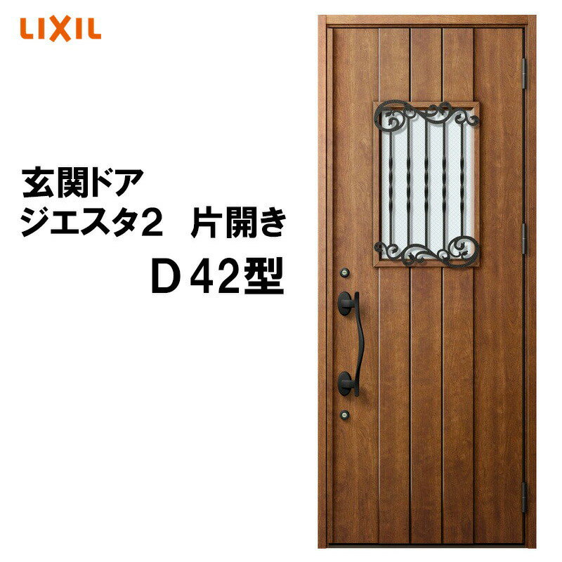玄関ドア ジエスタ2 K2/K4仕様 D42型 片開き アル