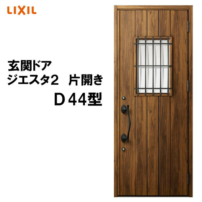 玄関ドア ジエスタ2 K2/K4仕様 D44型 片開き アル