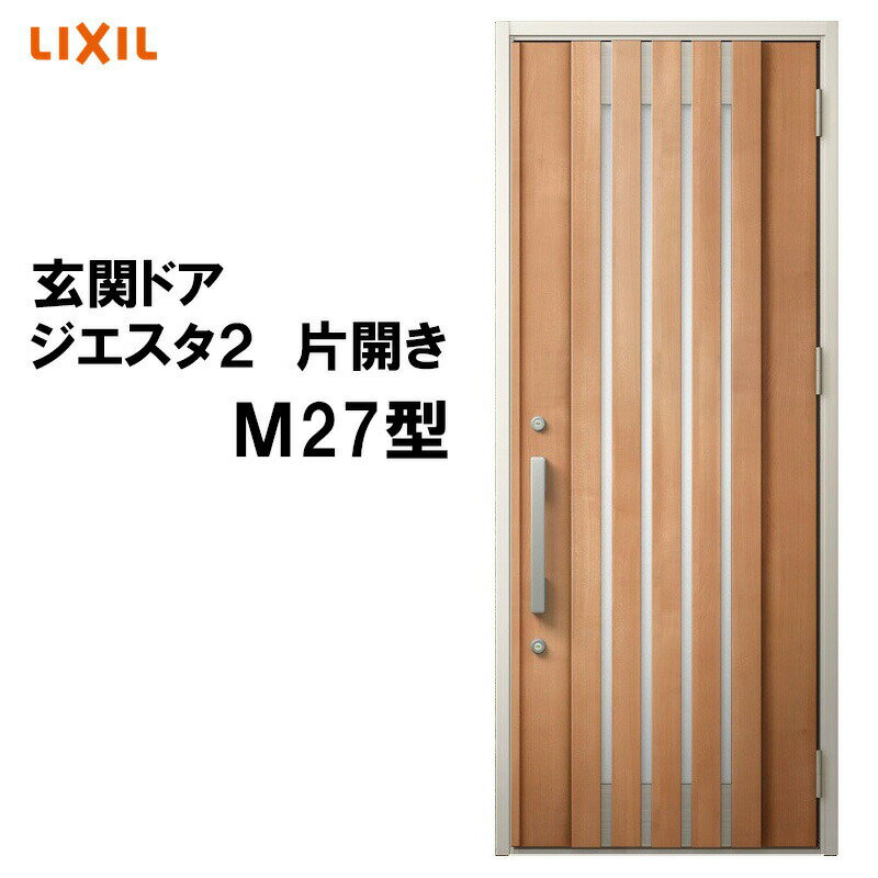 玄関ドア ジエスタ2 K2/K4仕様 M27型 片開き アル