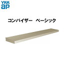 外部ひさし コンバイザー ベーシックスタイル 078030