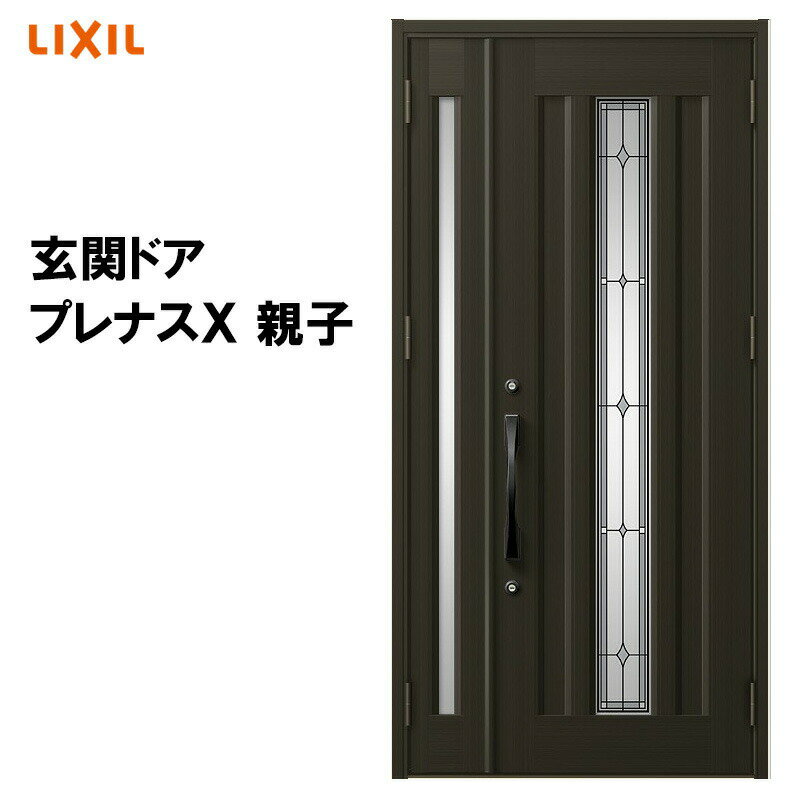 リクシル 玄関ドア プレナスX C13型 親子 アルミサッシ 窓 LIXIL トステム TOSTEM リフォーム DIY