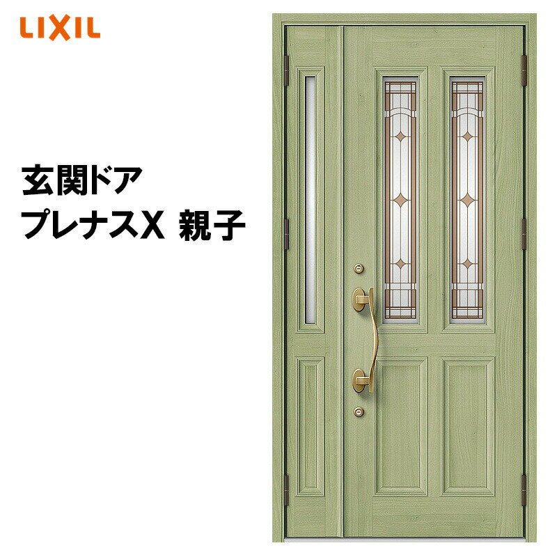 リクシル 玄関ドア プレナスX T34型 親子 アルミサッシ 窓 LIXIL トステム TOSTEM リフォーム DIY
