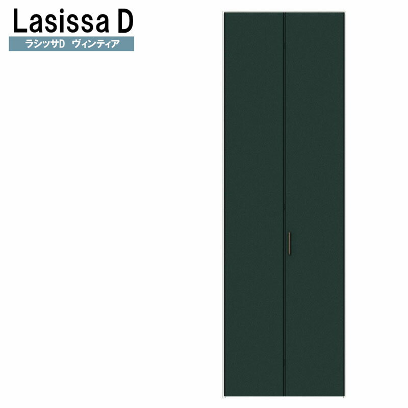 ラシッサDヴィンティア LAA クローゼット折れ戸すっきりタイプ (0723)LIXIL リクシル 室内建具 室内建材 クローゼットドア 扉 リフォーム DIY