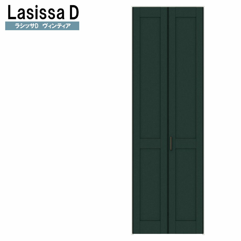 ラシッサDヴィンティア LAC クローゼット折れ戸すっきりタイプ (0723)LIXIL リクシル 室内建具 室内建材 クローゼットドア 扉 リフォーム DIY