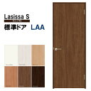 室内ドア ラシッサS 標準ドア LAA 05520・0620・06520・0720・0820・0920LIXIL 錠付き/錠なし 標準ドア 建具 扉 室内ドア 開き戸 建具 片開きドア おしゃれ 室内ドア 交換 リフォーム DIY