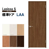 ラシッサs 標準ドア 室内ドア おしゃれ 建具 人気商品 室内建具のリフォームやdiyにピッタリの室内ドア 建具 室内ドア 055 06 065 07 00 09lixil 標準ドア 開き戸 室内ドア Laa 錠付き 錠なし 扉 建具 片開きドア おしゃれ 室内ドア 交換 リフォーム Diy 建 ラシッサs 標準ドア 室内ドア おしゃれ 建具 人気商品 室内建具のリフォームやdiyにピッタリの室内ドア 建具 室内ドア 055 06 065 07 00 09lixil 標準ドア 開き戸 室内ドア Laa 錠付き 錠なし 扉 建具 片開きドア おしゃれ 室内ドア 交換 リフォーム Diy 建