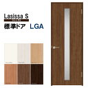 室内ドア ラシッサS 標準ドア LGA 05520・0620・06520・0720・0820・0920LIXIL 錠付き/錠なし 標準ドア 建具 扉 室内ドア 開き戸 建具 片開きドア おしゃれ 室内ドア 交換 リフォーム DIY