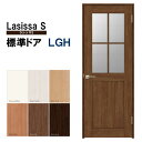 室内ドア ラシッサS 標準ドア LGH 05520・0620・06520・0720・0820・0920LIXIL 錠付き/錠なし 標準ドア 建具 扉 室内ドア 開き戸 建具 片開きドア おしゃれ 室内ドア 交換 リフォーム DIY