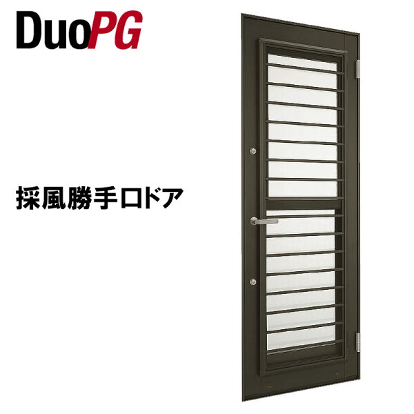 4月はエントリーで超お得 勝手口ドア07420(w780mm×h2030mm)採風4月はエントリーで超お得 勝手口ドアデュオPG