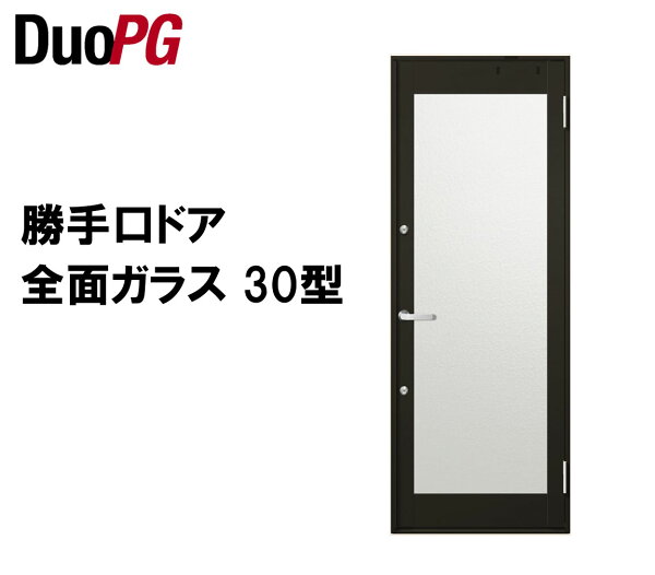 4月はエントリーで超お得 勝手口ドア30型07420LIXILデュオPGアルミサッシ勝手口リクシルリフォームDIYトステムドア扉