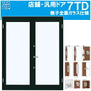 店舗ドア 7TD 両開き(w1690mm×h2018mm)ランマ無し 半外付 全面ガラス仕様 YKKap リフォーム DIY 事務所ドア 汎用ドア ドア交換 扉