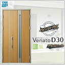 玄関ドア VenatoD30 親子 F03T型 通風タイプ D2/D4仕様 W1235×H2330mm YKKap ヴェナート おしゃれ 扉 リフォーム DIY