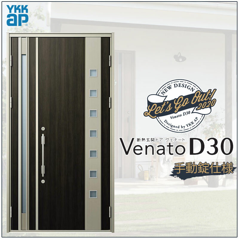 玄関ドア VenatoD30 親子 F06型 D2/D4仕様 W1235×H2330mm YKKap ヴェナート おしゃれ 扉 リフォーム DIY