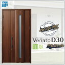 玄関ドア VenatoD30 親子 C04T型 通風タイプ D2/D4仕様 W1235×H2330mm YKKap ヴェナート おしゃれ 扉 リフォーム DIY