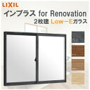 インプラス for Renovation w2000-3000 h600-1000 引違2枚 Low-Eガラス LIXIL アルミサッシ 樹脂サッシ 断熱内窓 ...