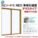 エピソード2NEO 引違い窓（テラスタイプ）17820(W1820×H2030mm)複層ガラス 半外付型 YKKap 断熱 樹脂アルミ複合サッシ 引き違い窓 交換 リフォーム DIY