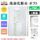 LIXIL リクシル 洗面台 オフト 化粧台 ミラーセット 間口750×全高1800mm FTV2N-754Y+MFTXE-751YJ 1面鏡 LED照明 扉タ...