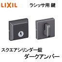 室内建具用 スクエアシリンダー錠(BE-DFC-MAFX)室内ドア 扉 DIY リフォーム