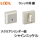 室内建具用 スクエアシリンダー錠(BD-DFC-MAFX)室内ドア 扉 DIY リフォーム