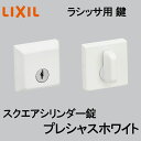 室内建具用 スクエアシリンダー錠(YY-DFC-MAFX)室内ドア 扉 DIY リフォーム