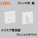 室内建具用 スクエア簡易錠(YY-DFK-MAFX)室内ドア 扉 DIY リフォーム