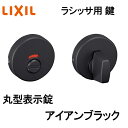 室内建具用 丸型表示錠(BE-DAH-MAFX)室内ドア 扉 DIY リフォーム