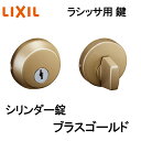 室内建具用 丸型シリンダー錠(BL-DAC-MAFX)室内ドア 扉 DIY リフォーム