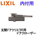 玄関ドア 内付用 クリエラR ドアクローザー アルミサッシ 汎用ドア 取替 DIY リフォーム