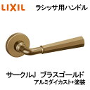 室内建具用ドアハンドル サークルJ(BL-AJ-MAFV)室内ドア 扉 DIY リフォーム