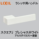 室内建具用ドアハンドル スクエアJ(YY-CJ-MAFV)室内ドア 扉 DIY リフォーム